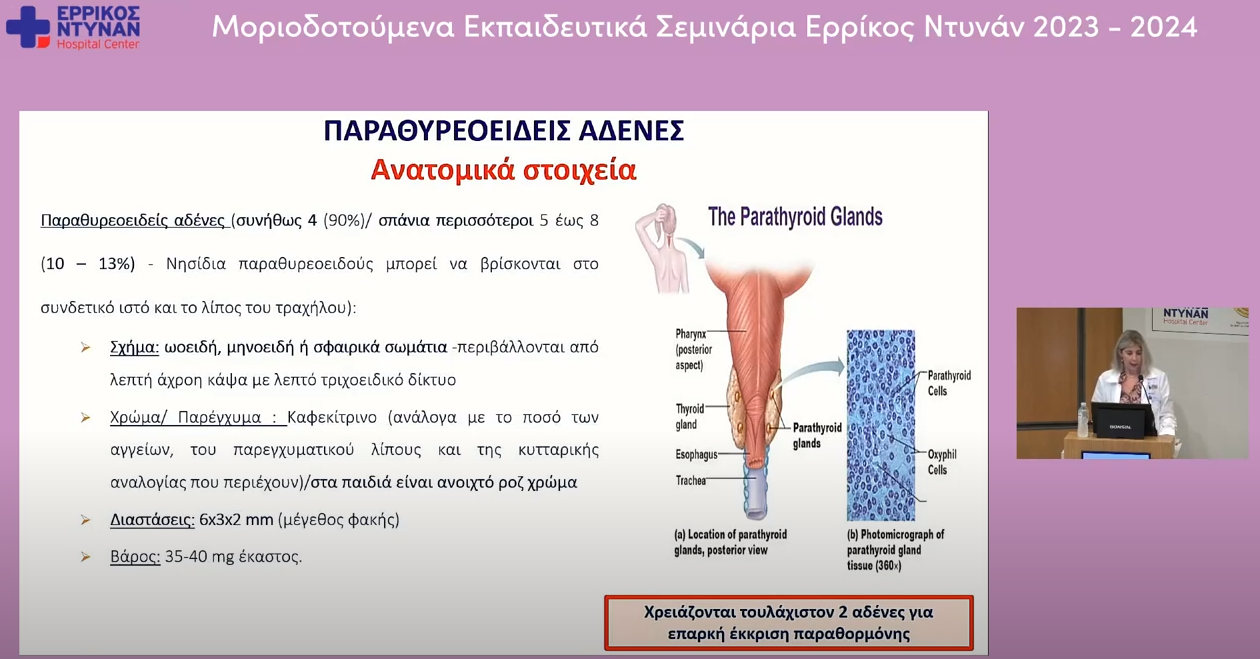 Ομιλία: Υπερπαραθυρεοειδισμός